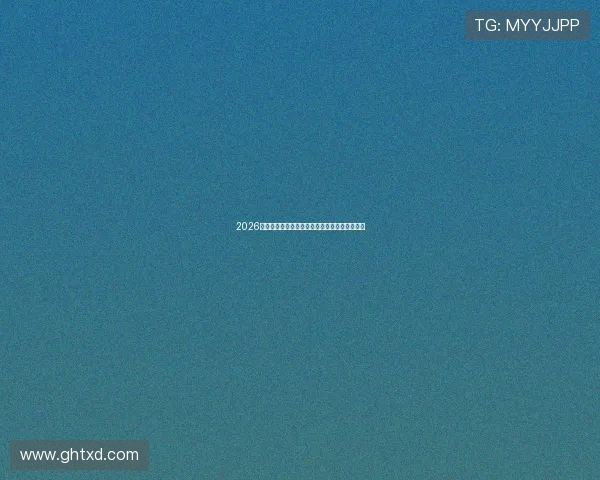 2026年最受欢迎的体育直播平台全面排名与使用指南